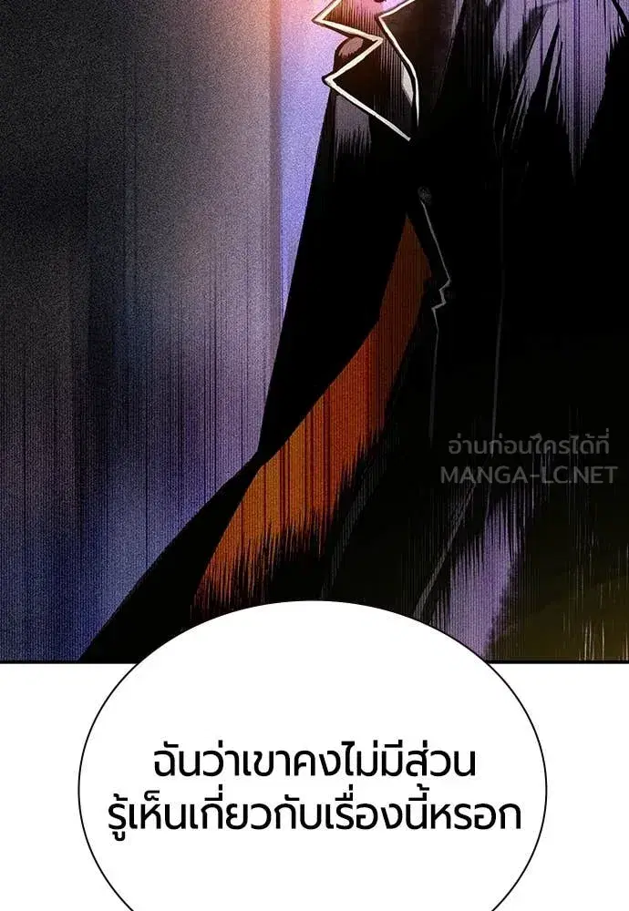 Jungle Juice ตอนที่ 156 หน้า 119