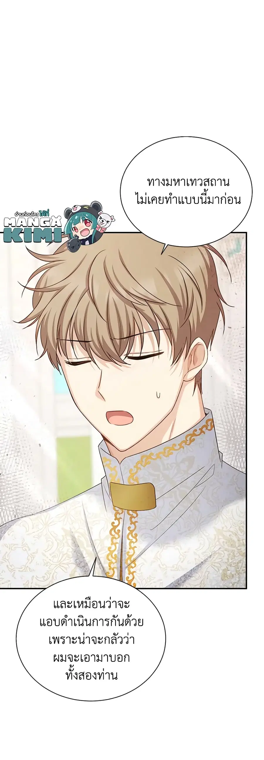 The Soulless Duchess ตอนที่ 136 หน้า 13