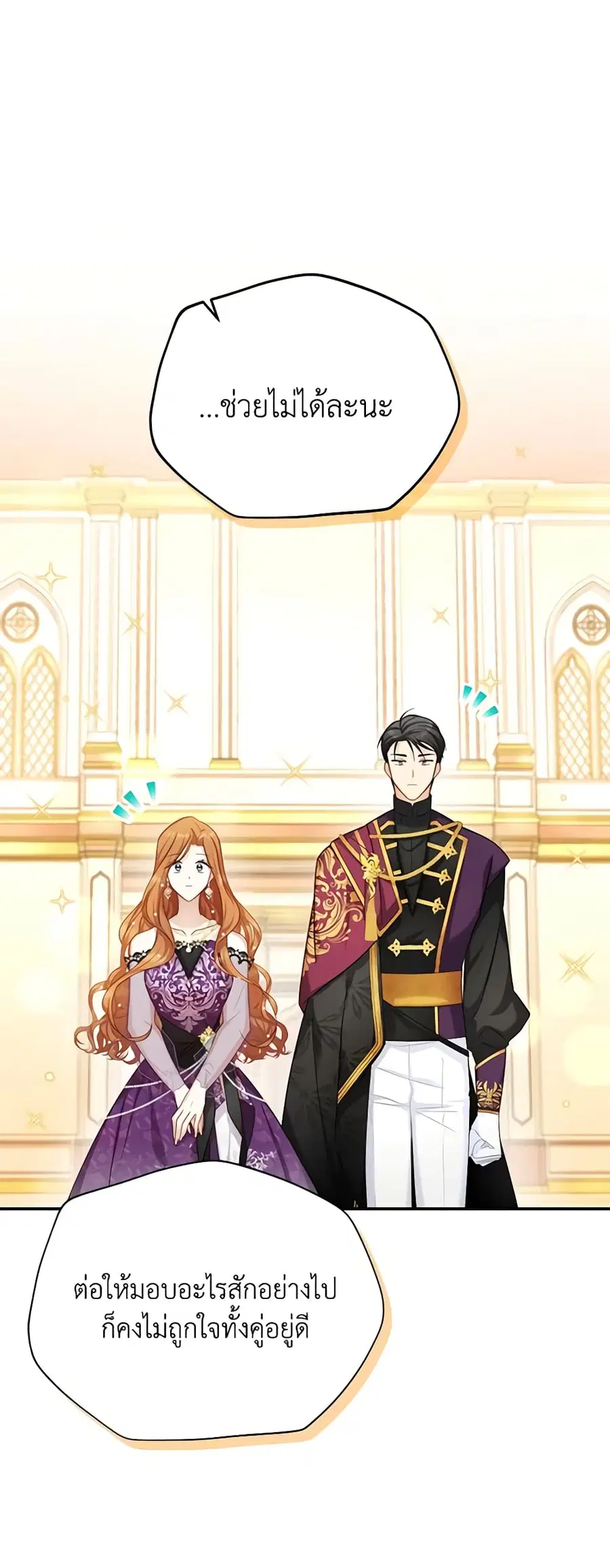 The Soulless Duchess ตอนที่ 120 หน้า 11