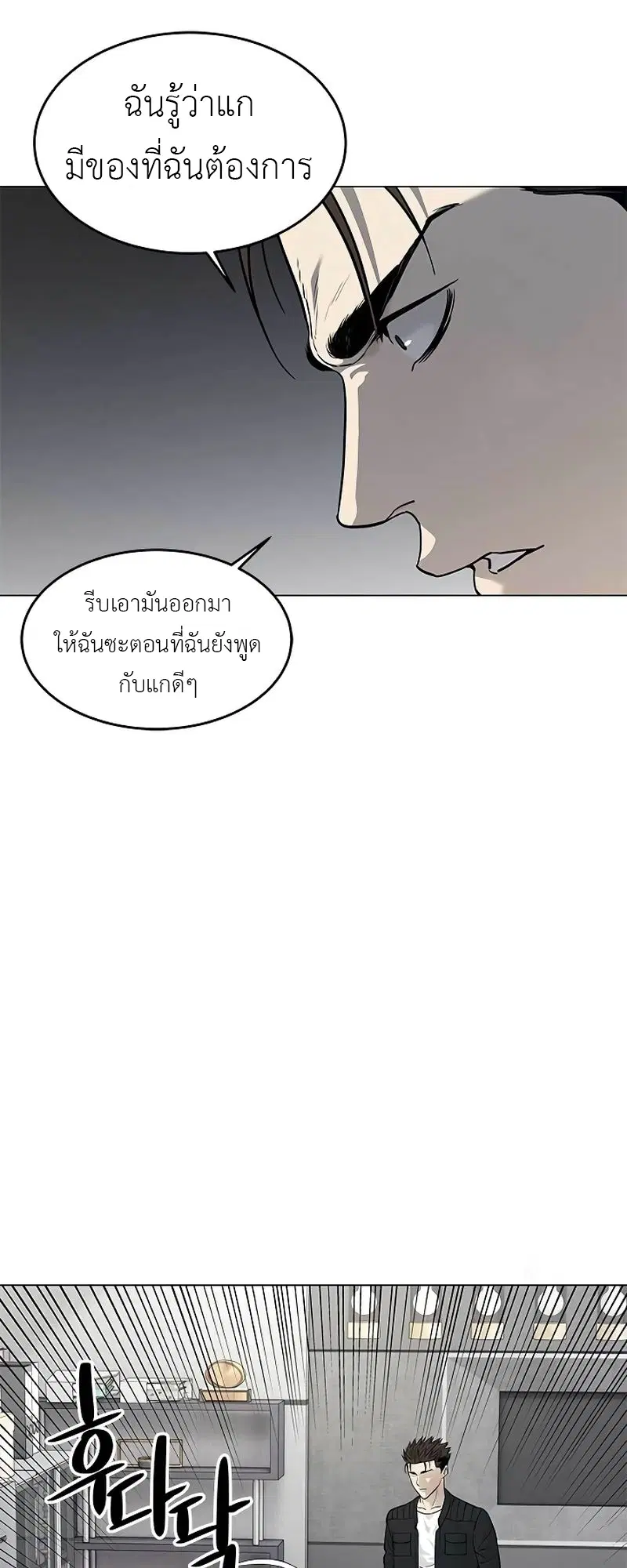 God of Blackfield ตอนที่ 177 หน้า 34