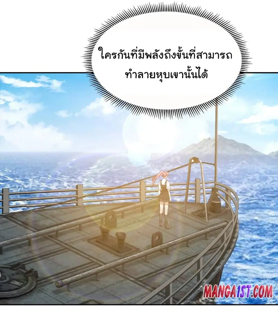 I Have a Dragon in My Body ตอนที่ 387 หน้า 11