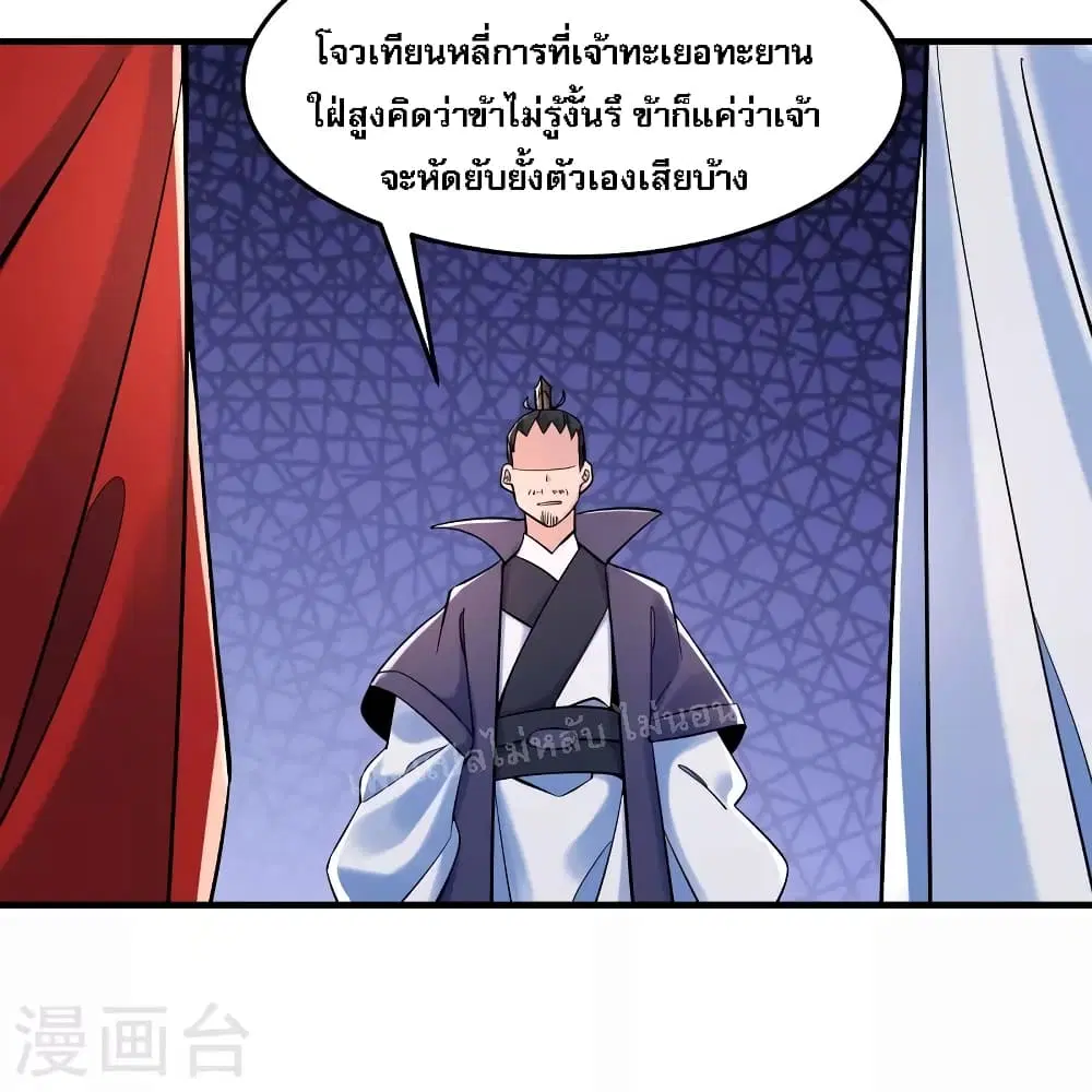 My Harem is All Female Students ตอนที่ 123 หน้า 24