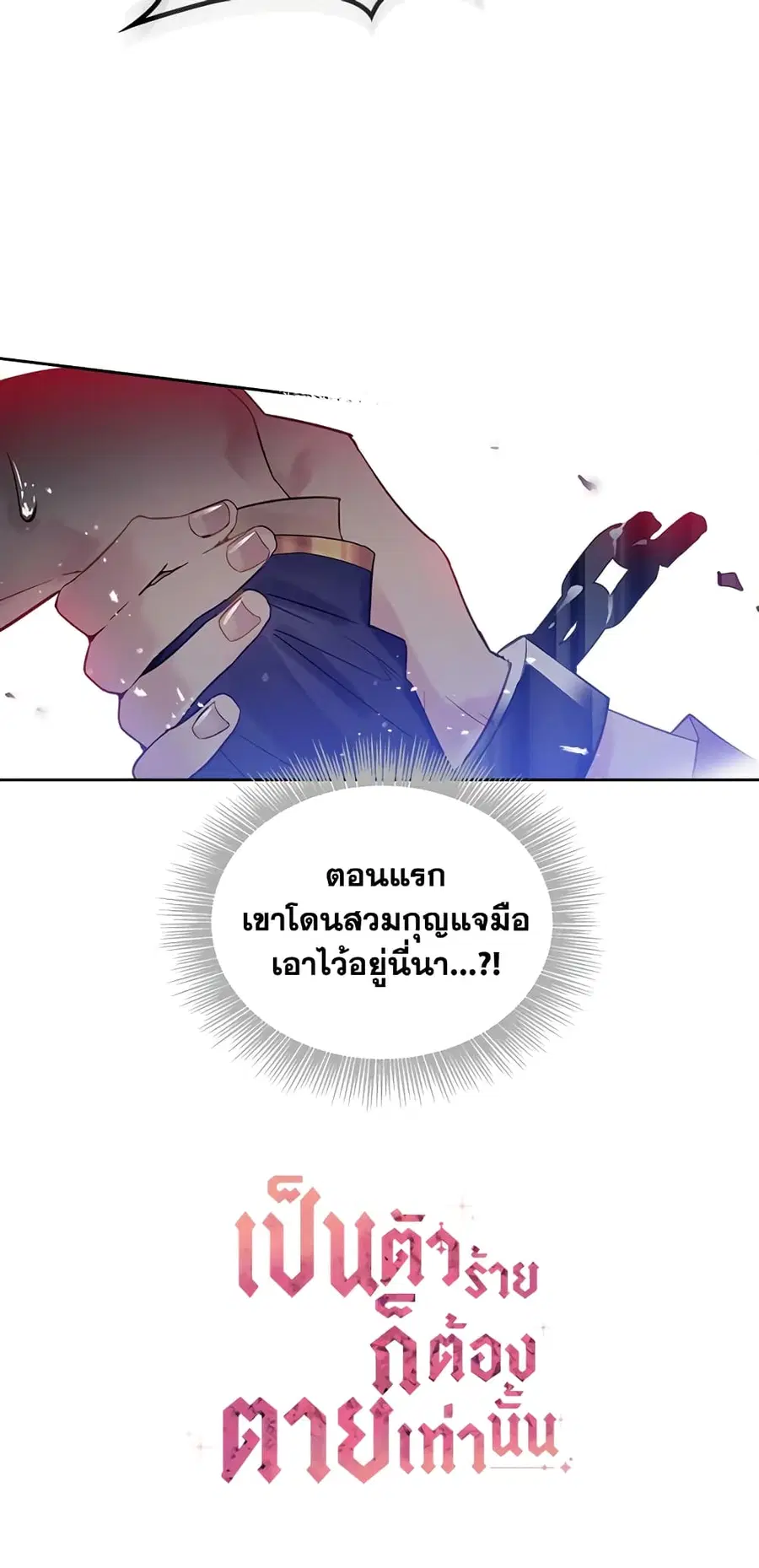 Death Is The Only Ending For The Villainess ตอนที่ 24 หน้า 32