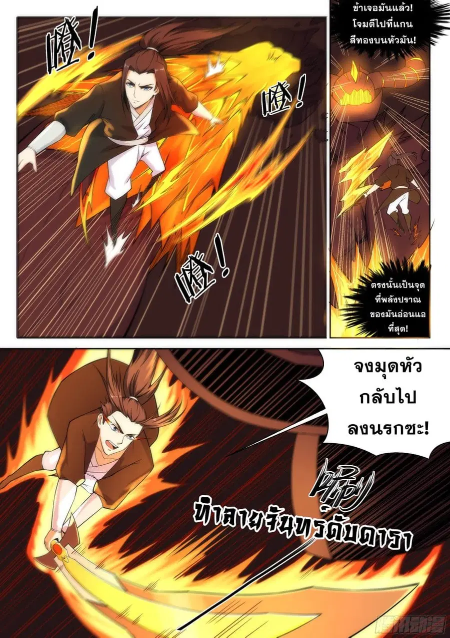 Against the Gods ตอนที่ 96 หน้า 10