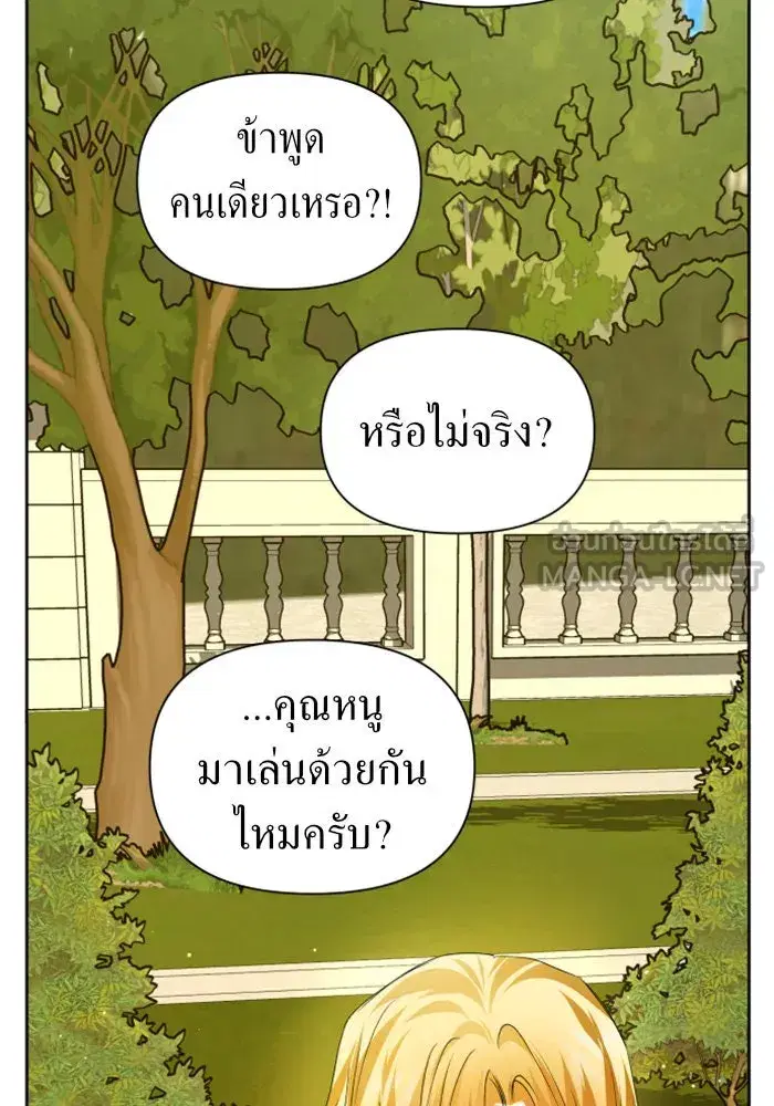 Your Throne ตอนที่ 96 หน้า 123