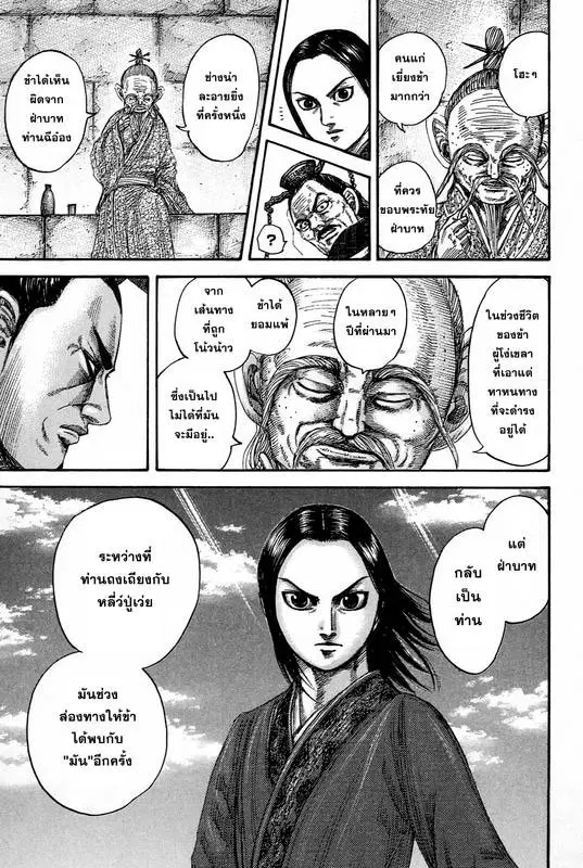 Kingdom ตอนที่ 489 หน้า 4