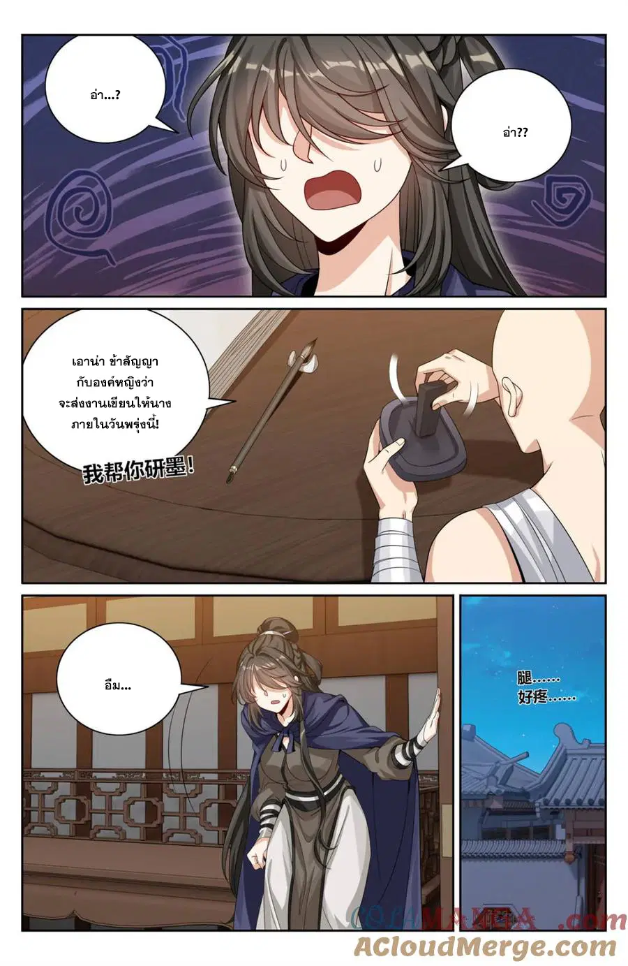 Nightwatcher ตอนที่ 394 หน้า 8