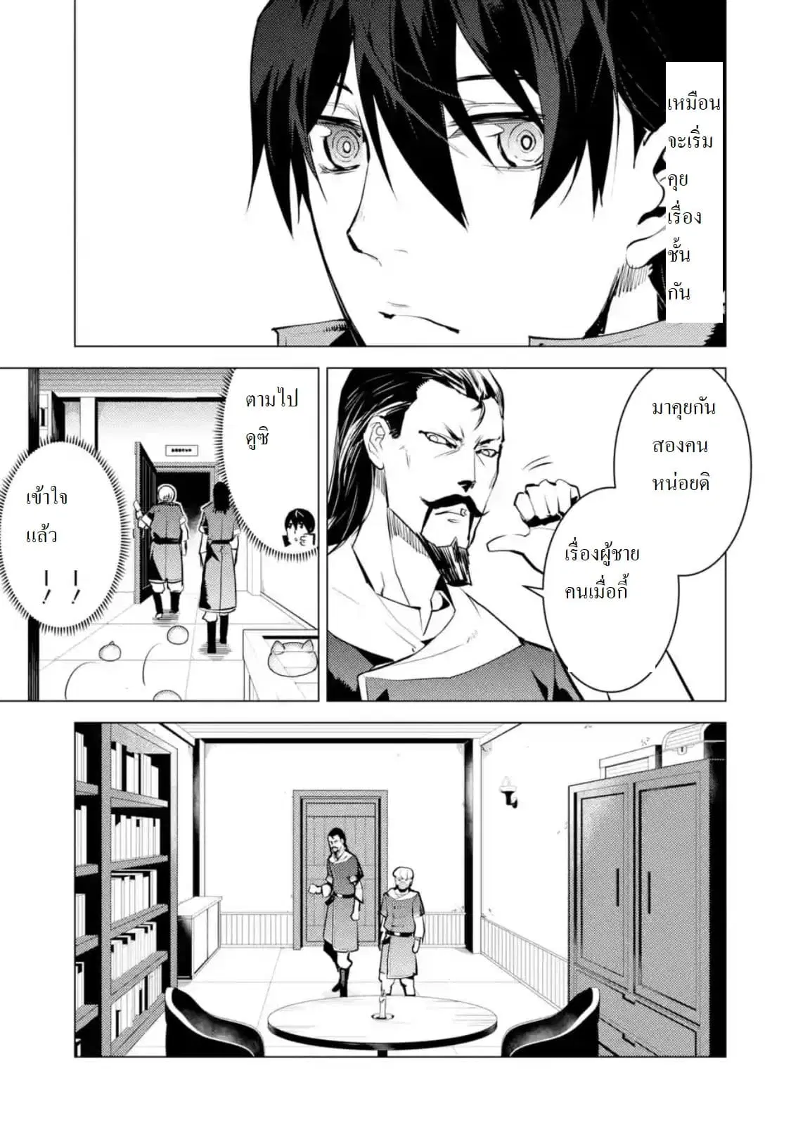 Tensei Kenja no Isekai Life ตอนที่ 20.5 หน้า 9