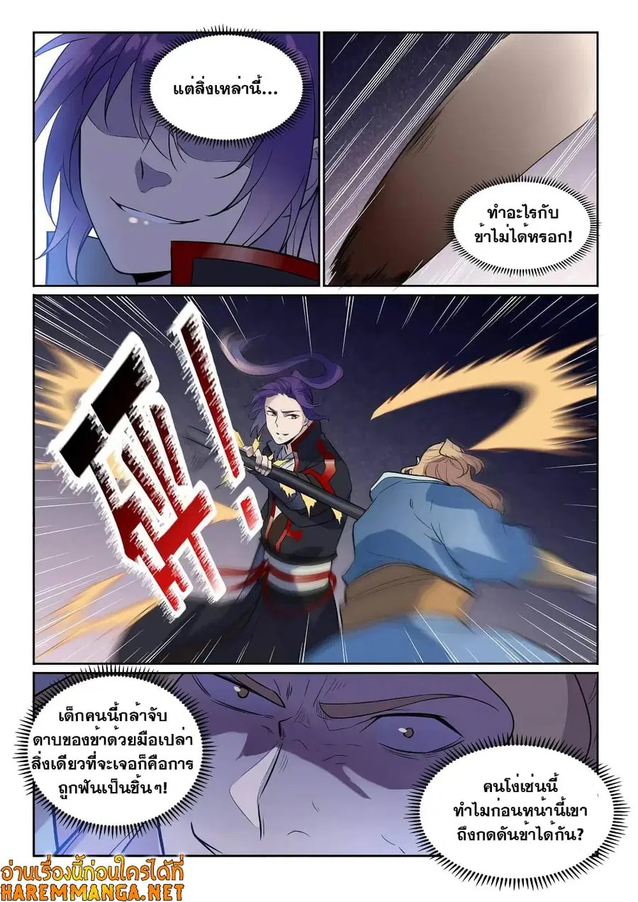 Bailian Chengshen ตอนที่ 586 หน้า 8