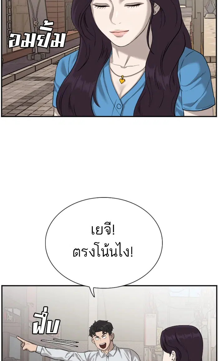 Bad Guy ตอนที่ 84 หน้า 24