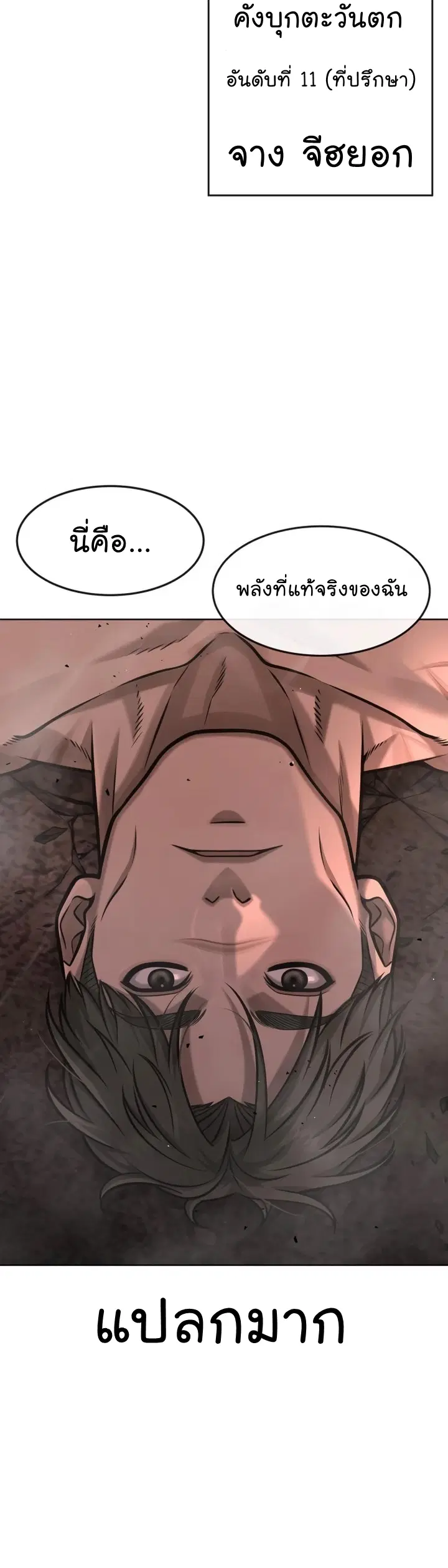 Quest Supremacy ตอนที่ 116 หน้า 9