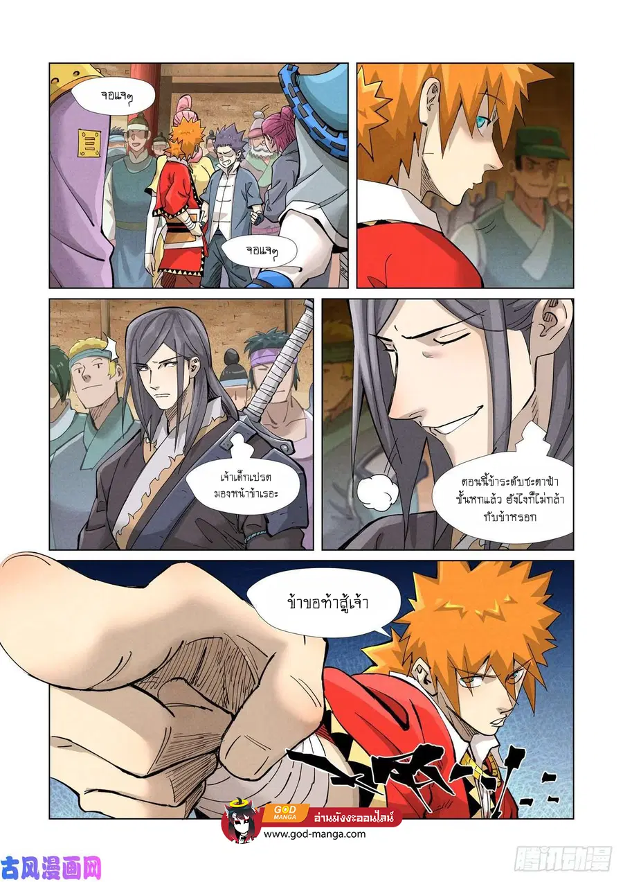 Tales of Demons and Gods ตอนที่ 368 หน้า 17