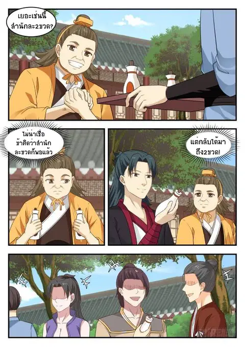 Martial Peak ตอนที่ 400 หน้า 10