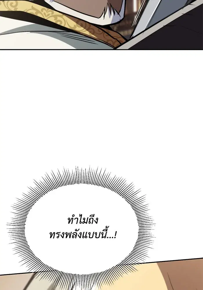 The Lazy Lord Masters the Sword ตอนที่ 61 หน้า 10