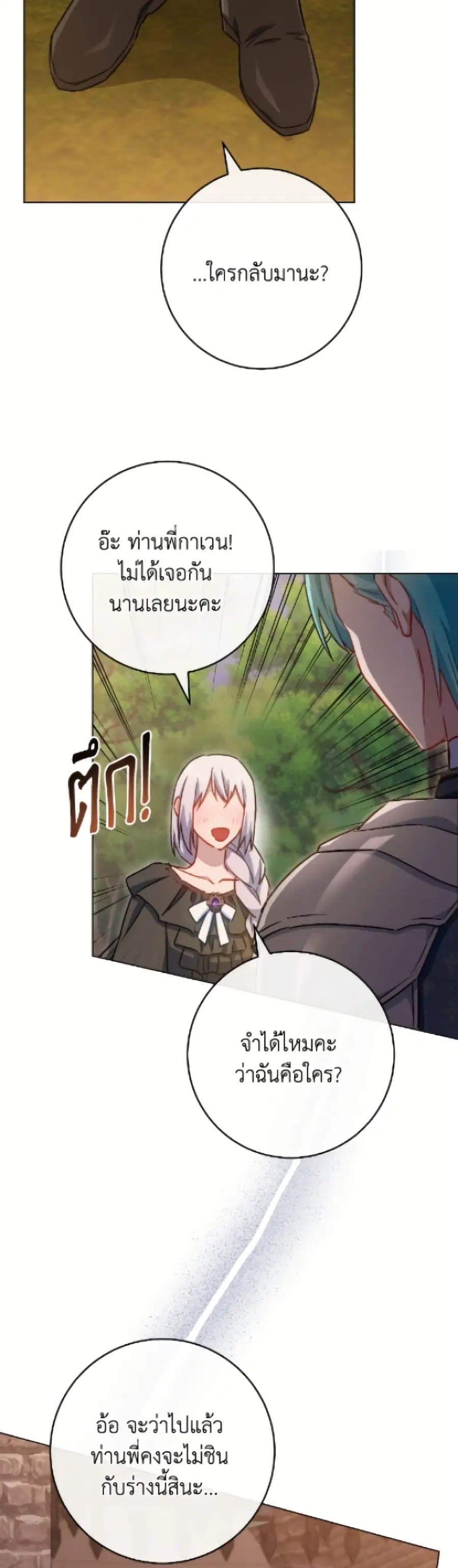 The Young Lady Is a Royal Chef ตอนที่ 182 หน้า 48