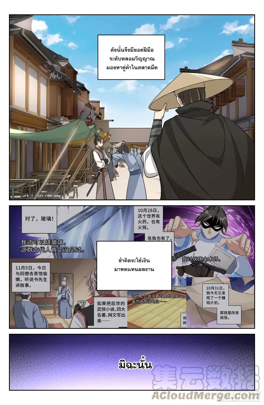 Nightwatcher ตอนที่ 23 หน้า 7