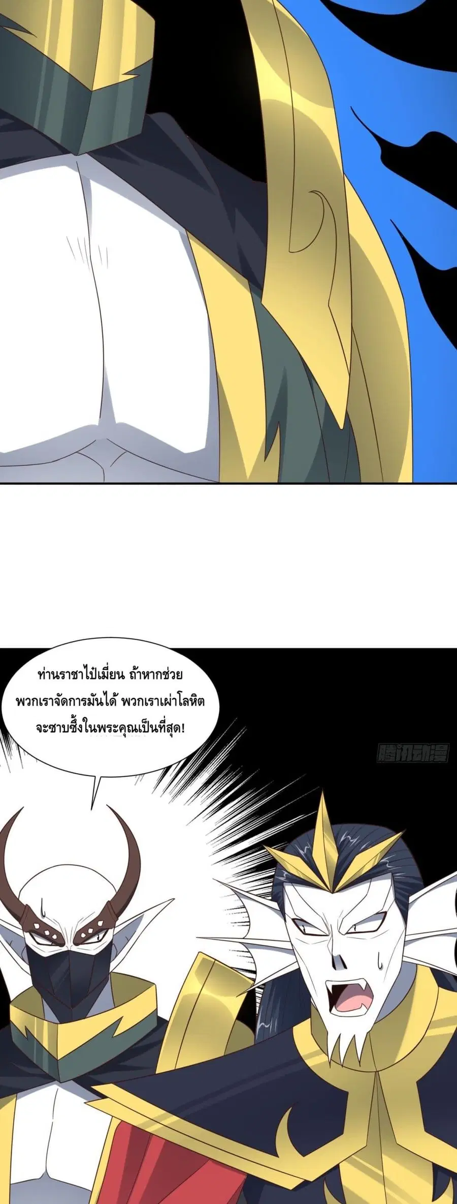 High Energy Strikes ตอนที่ 280 หน้า 27