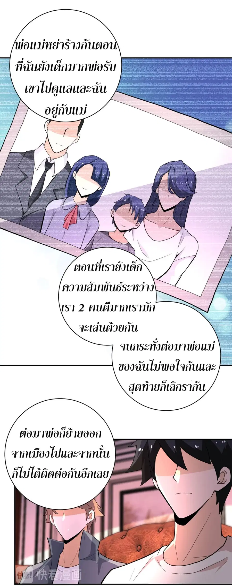 Apocalyptic Super System ตอนที่ 136 หน้า 25