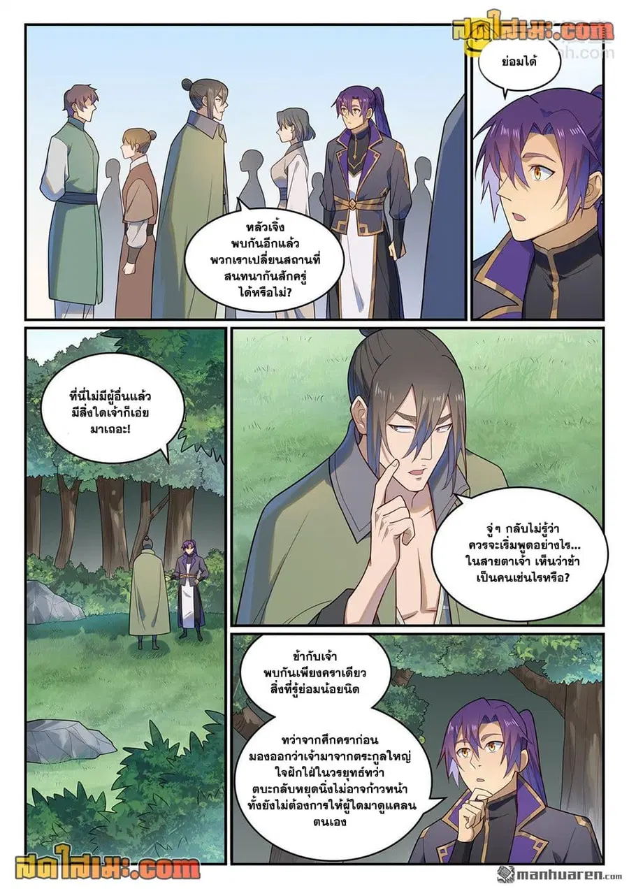Bailian Chengshen ตอนที่ 1141 หน้า 8
