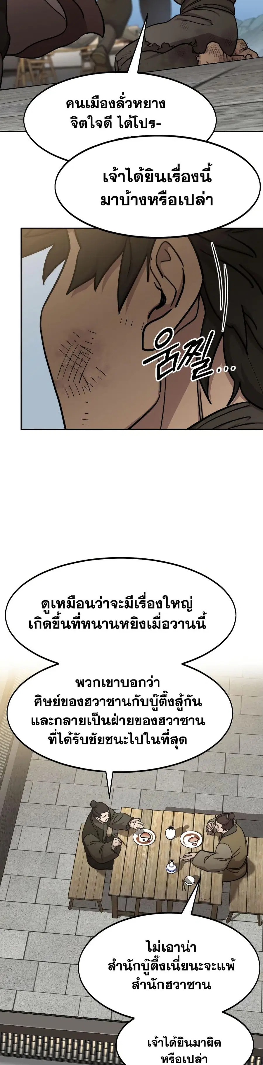 Return of the Mount Hua Sect ตอนที่ 86 หน้า 35