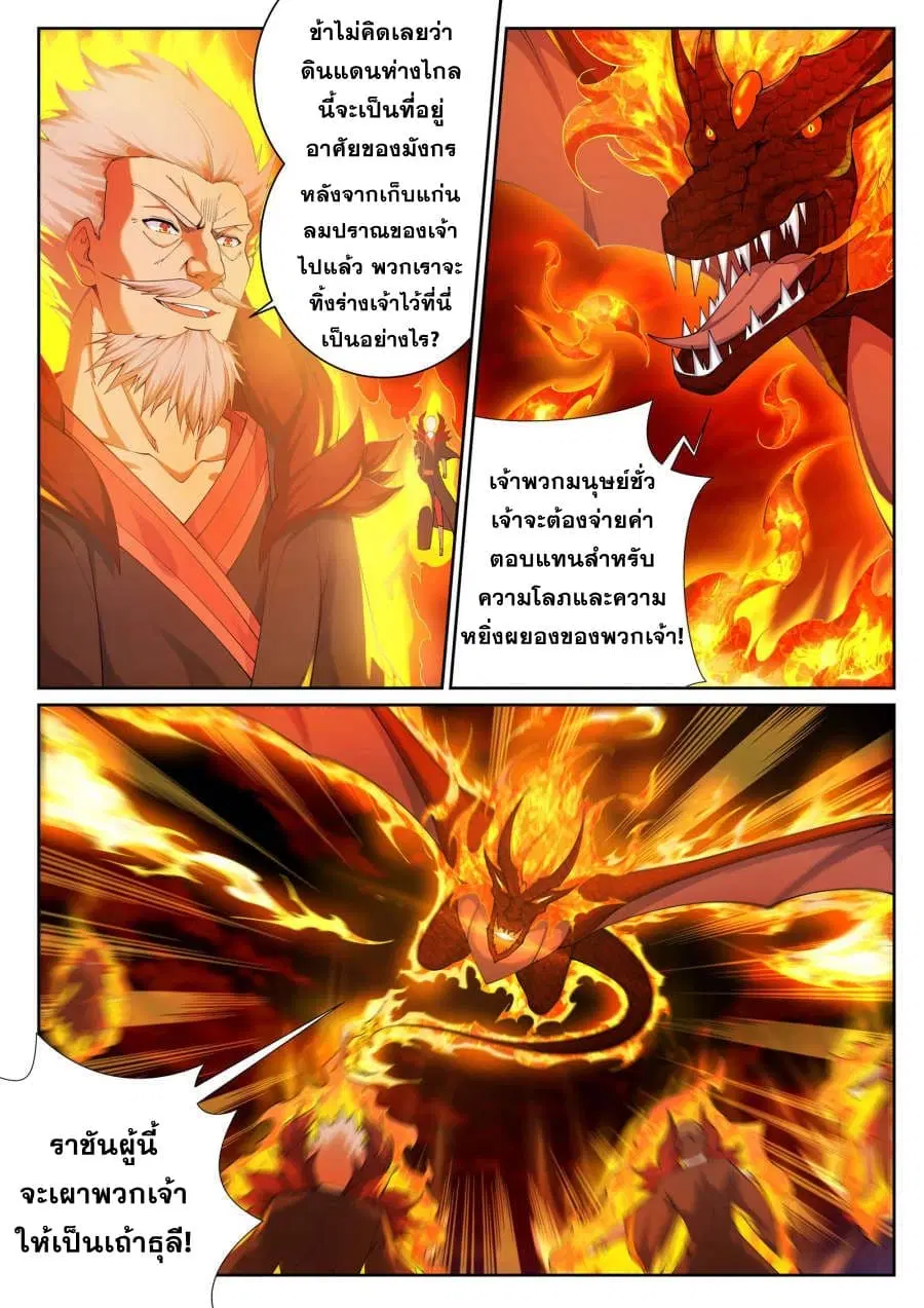 Against the Gods ตอนที่ 42.1 หน้า 6