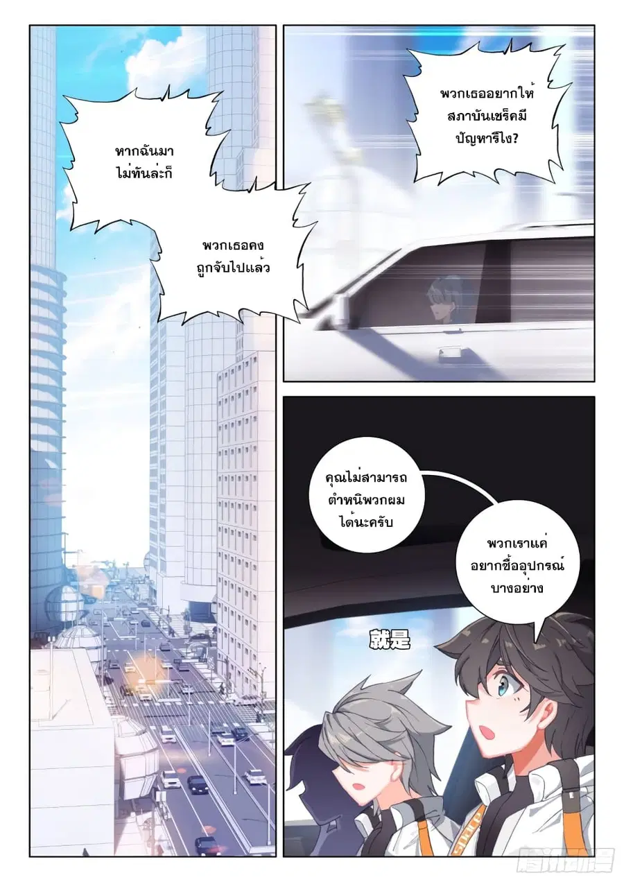 Douluo Dalu IV ตอนที่ 277 หน้า 3