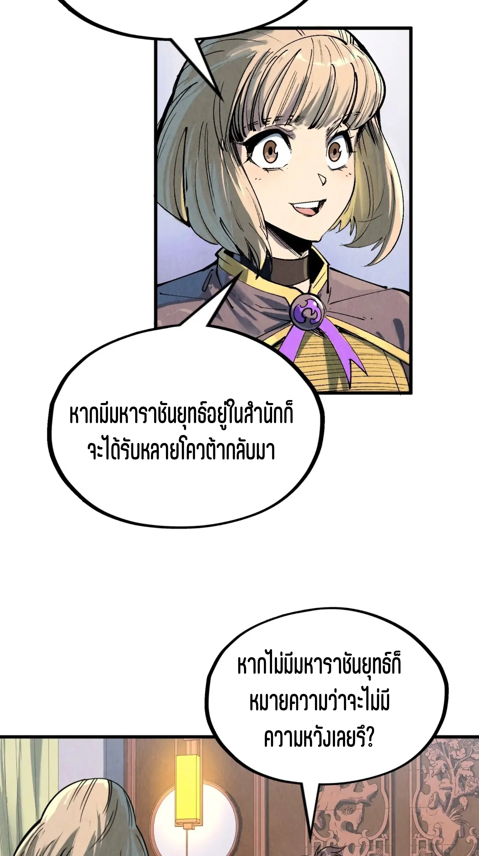 The Eternal Supreme ตอนที่ 204 หน้า 7