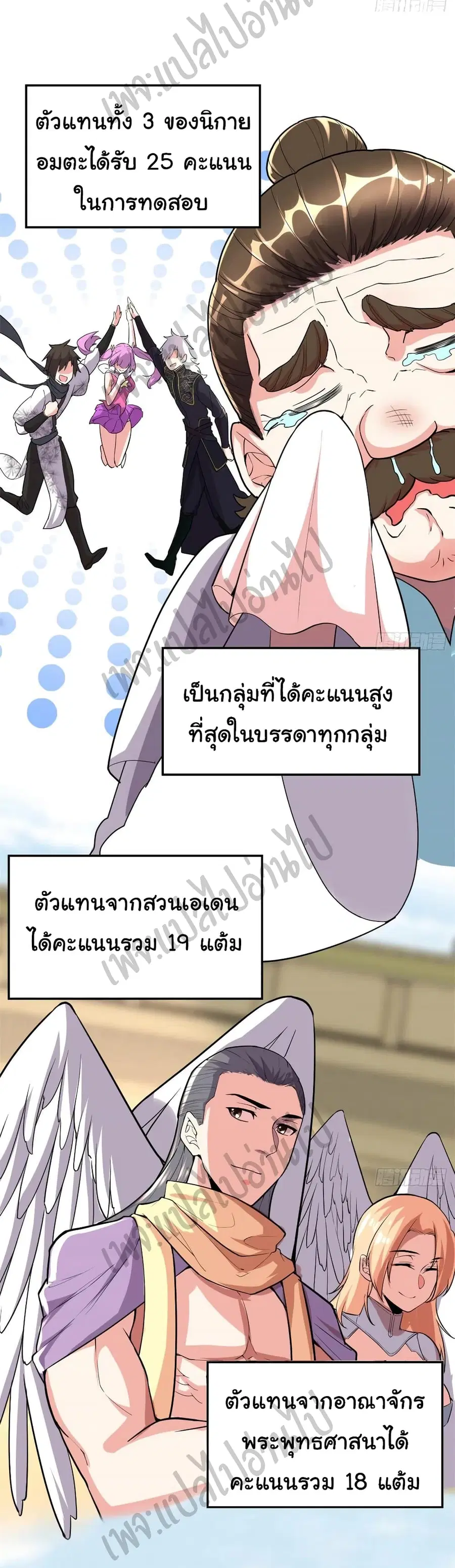 I might be A Fake Fairy ตอนที่ 126 หน้า 16
