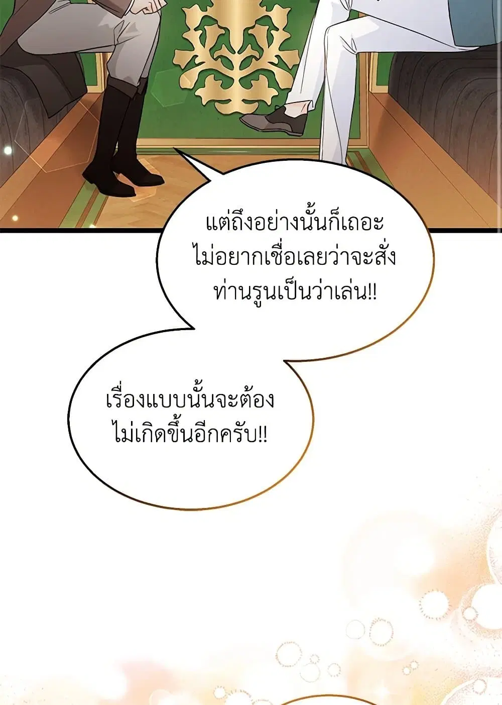 The Symbiotic Relationship Between a Panther and a Rabbit ตอนที่ 136 หน้า 59