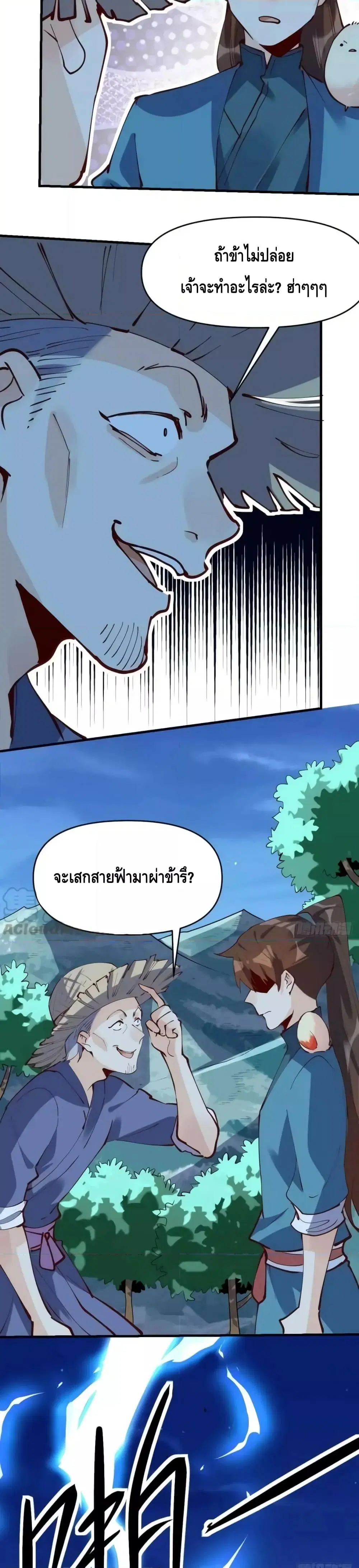 It Turns Out That I Am A Big Cultivator ตอนที่ 173 หน้า 9