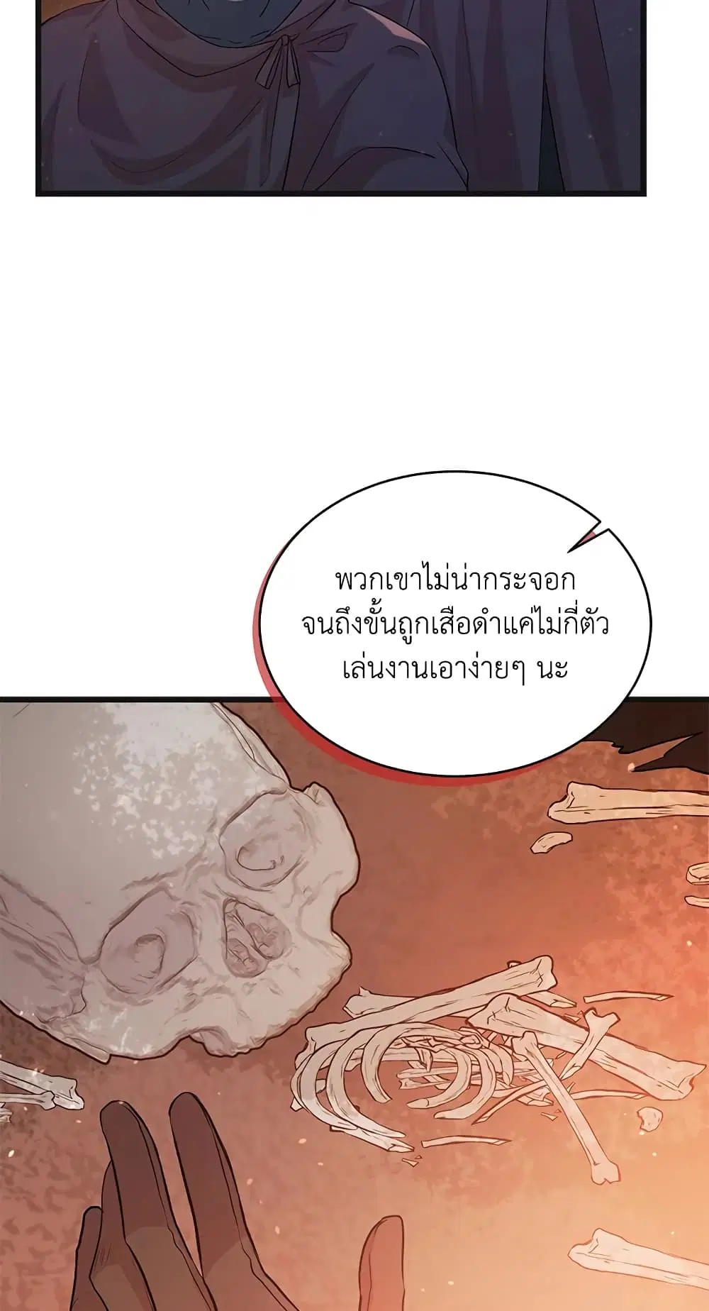 The Symbiotic Relationship Between a Panther and a Rabbit ตอนที่ 12 หน้า 4