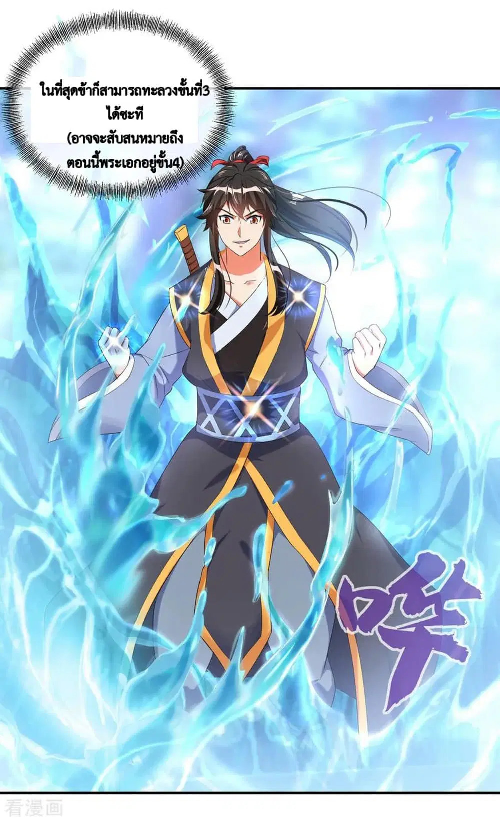 Peerless Battle Spirit (Tian Cang Zi Dongman) ตอนที่ 12 หน้า 12