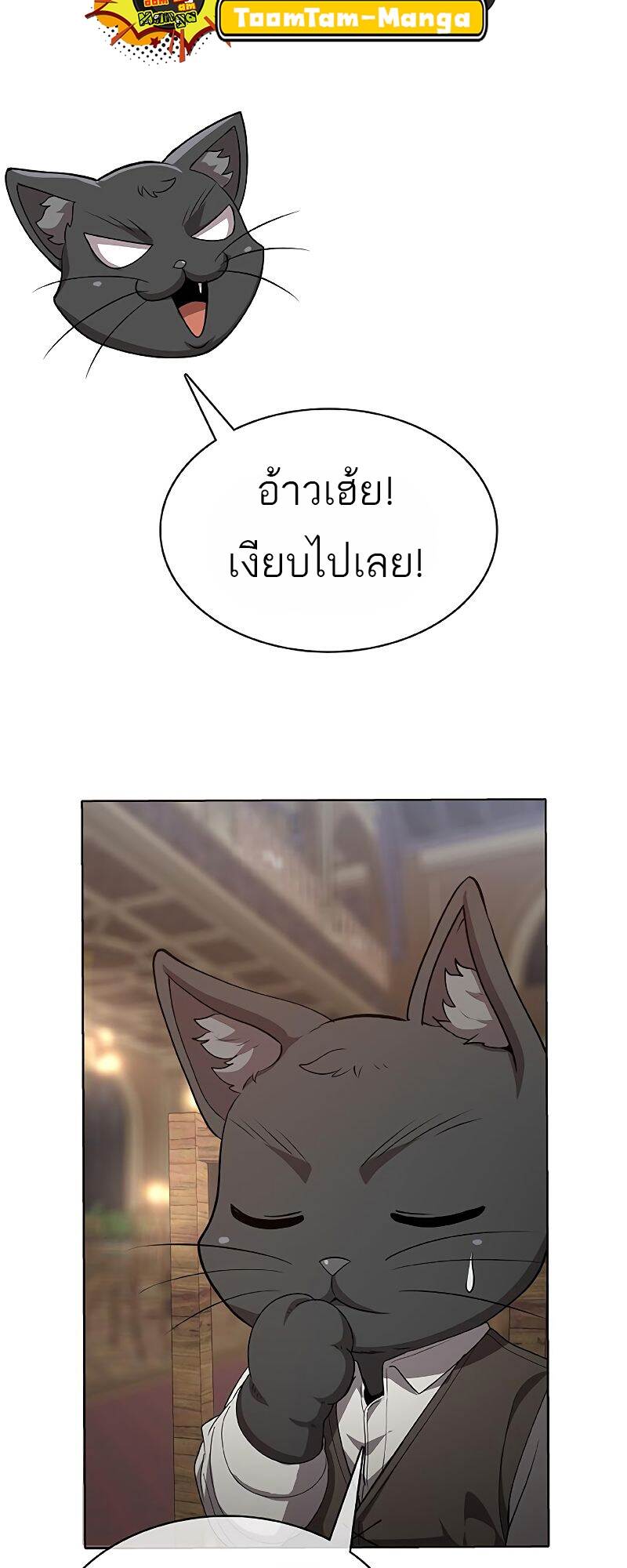 The Strongest Chef in Another World เชฟพันธุ์แกร่งในต่างโลก ตอนที่ 22 หน้า 56