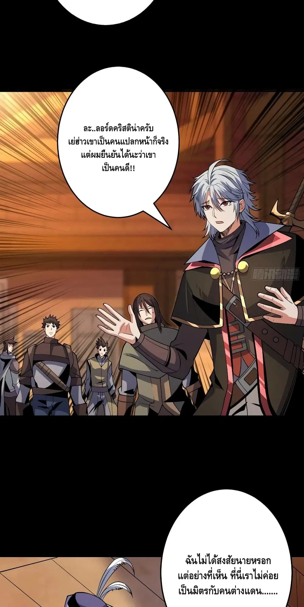 King Account at the Start ตอนที่ 173 หน้า 6