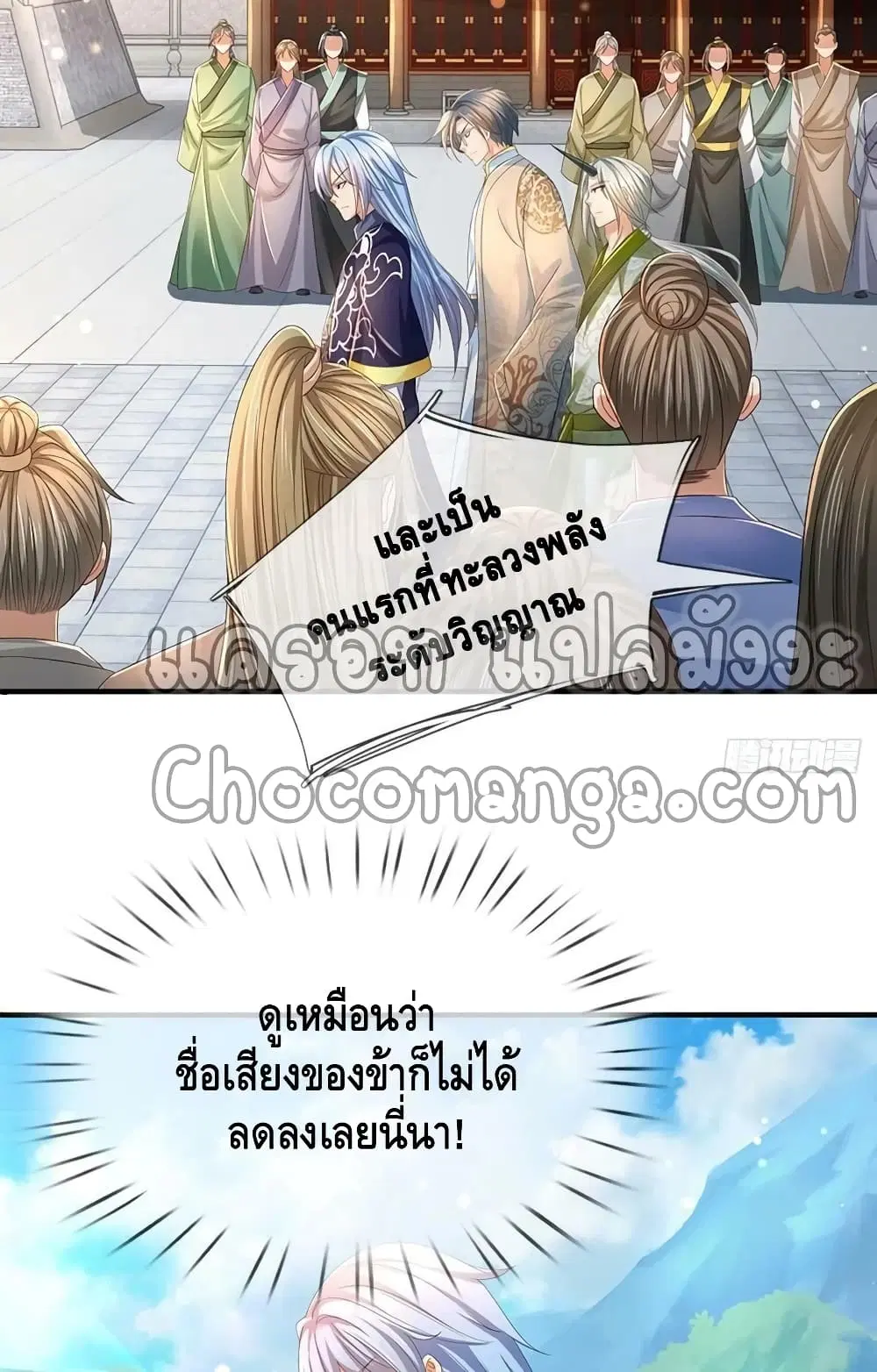 Opening to Supreme Dantian ตอนที่ 133 หน้า 12