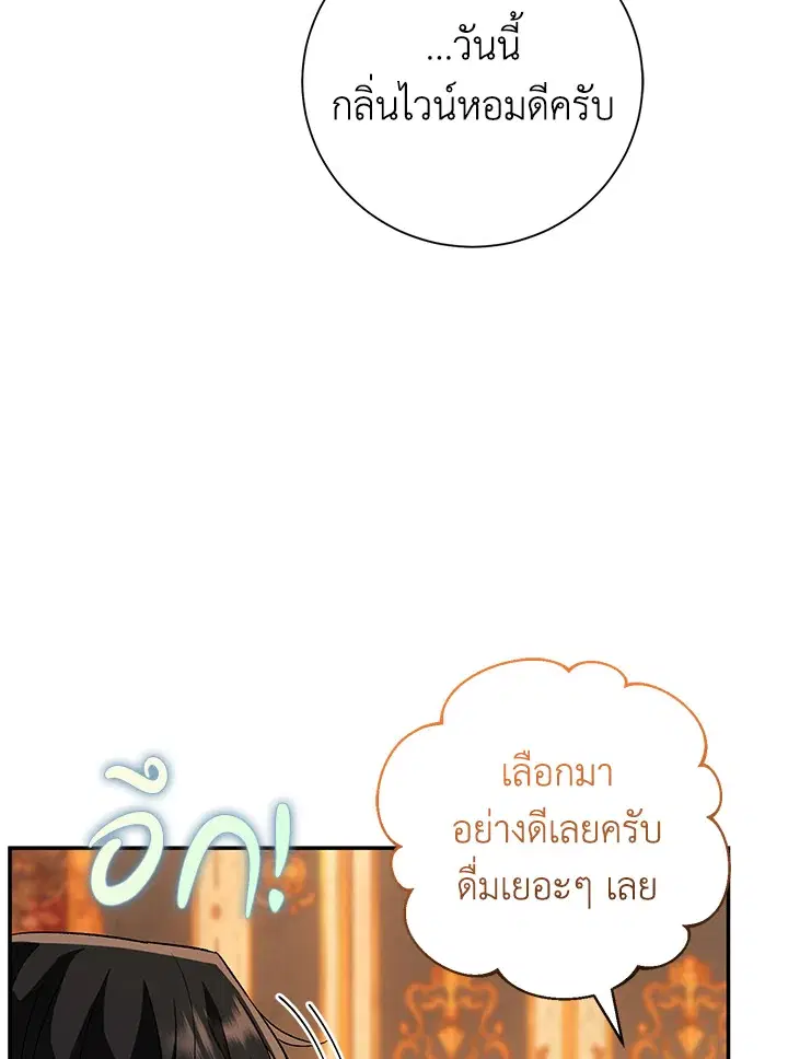 The Villain’s Match Is Too Perfect – คู่ดูตัวของนางร้ายเพอร์เฟกต์เกินไป ตอนที่ 20 หน้า 65