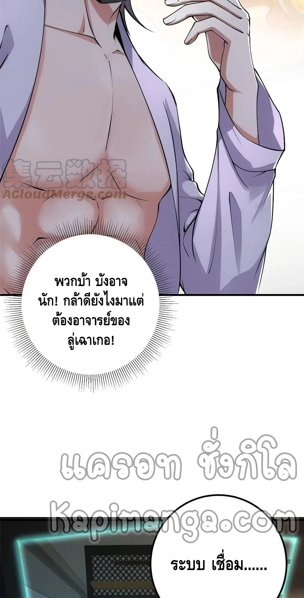 Keep A Low Profile ตอนที่ 83 หน้า 39