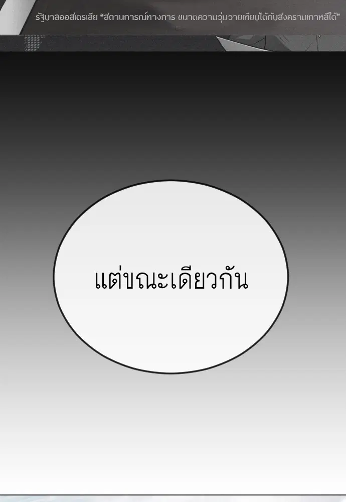 Superhuman Era ตอนที่ 186 หน้า 112