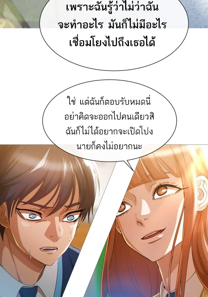 Random Chat ตอนที่ 284 หน้า 52