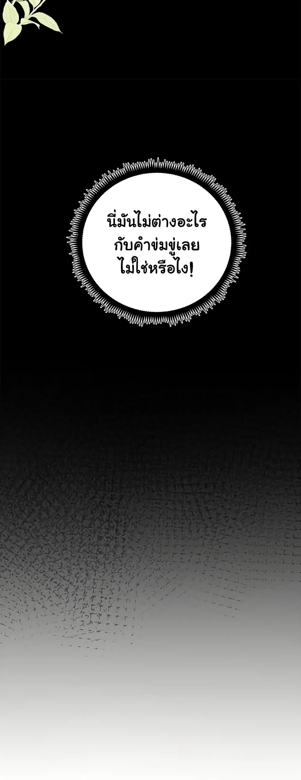 The Villainess Lives Again ตอนที่ 93 หน้า 20