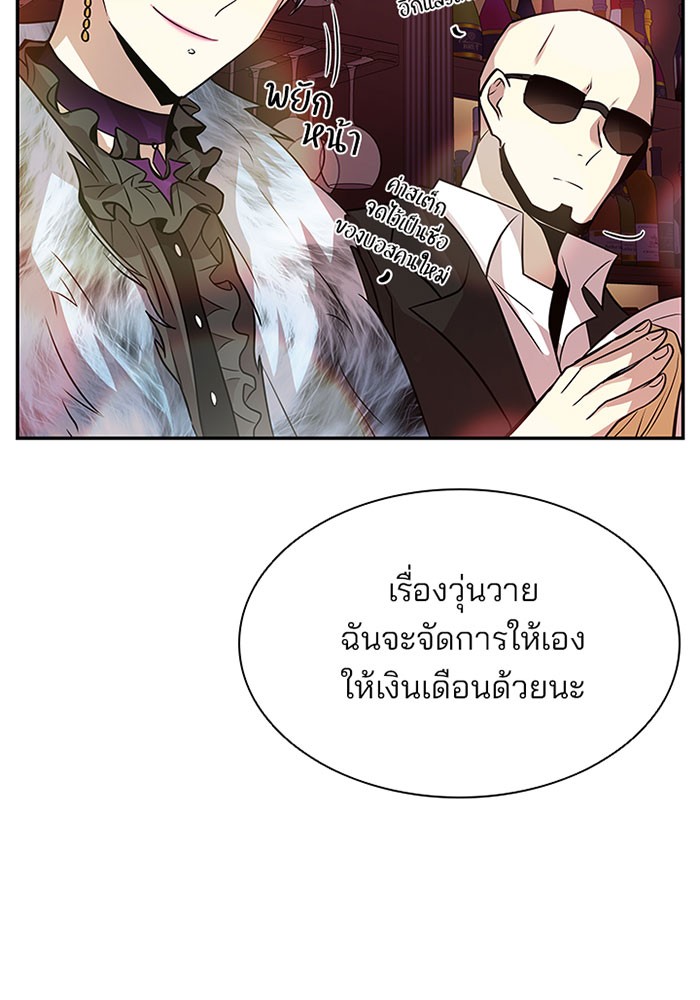 Villain to Kill ตอนที่ 34 หน้า 106