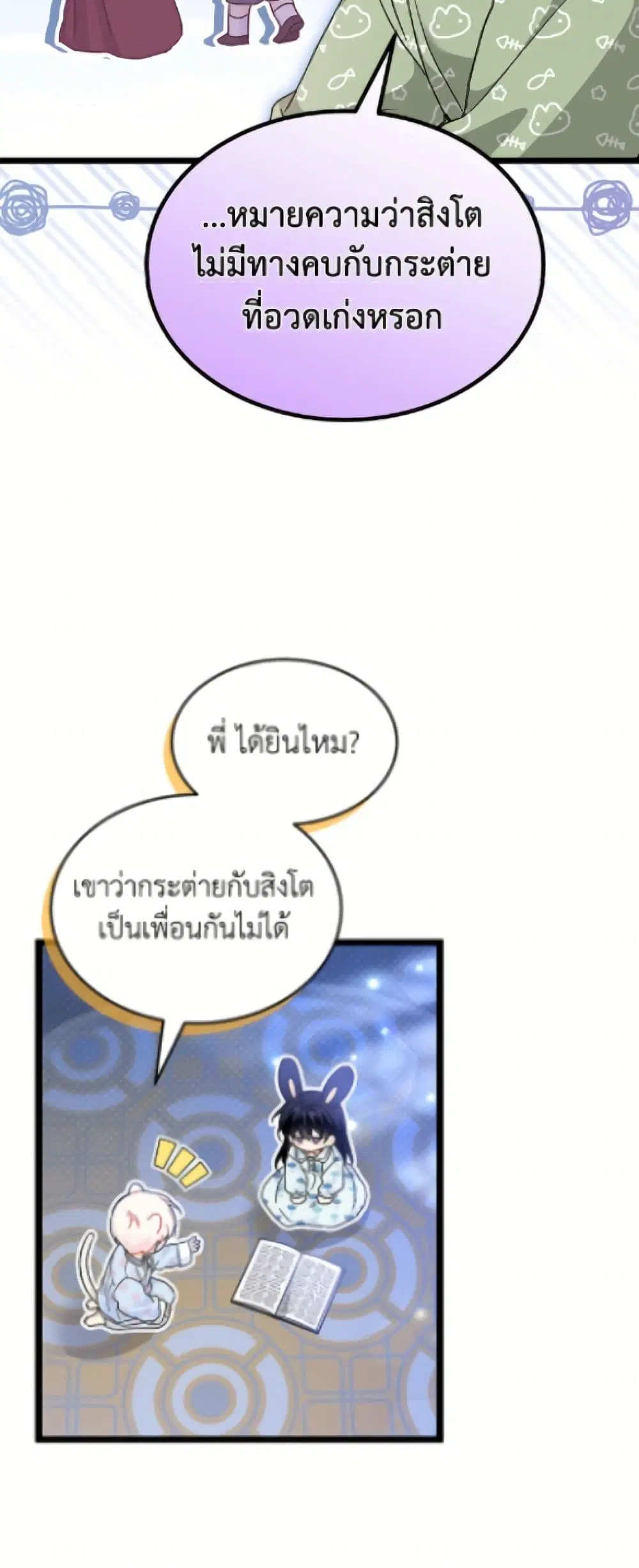 The Symbiotic Relationship Between a Panther and a Rabbit ตอนที่ 196 หน้า 16