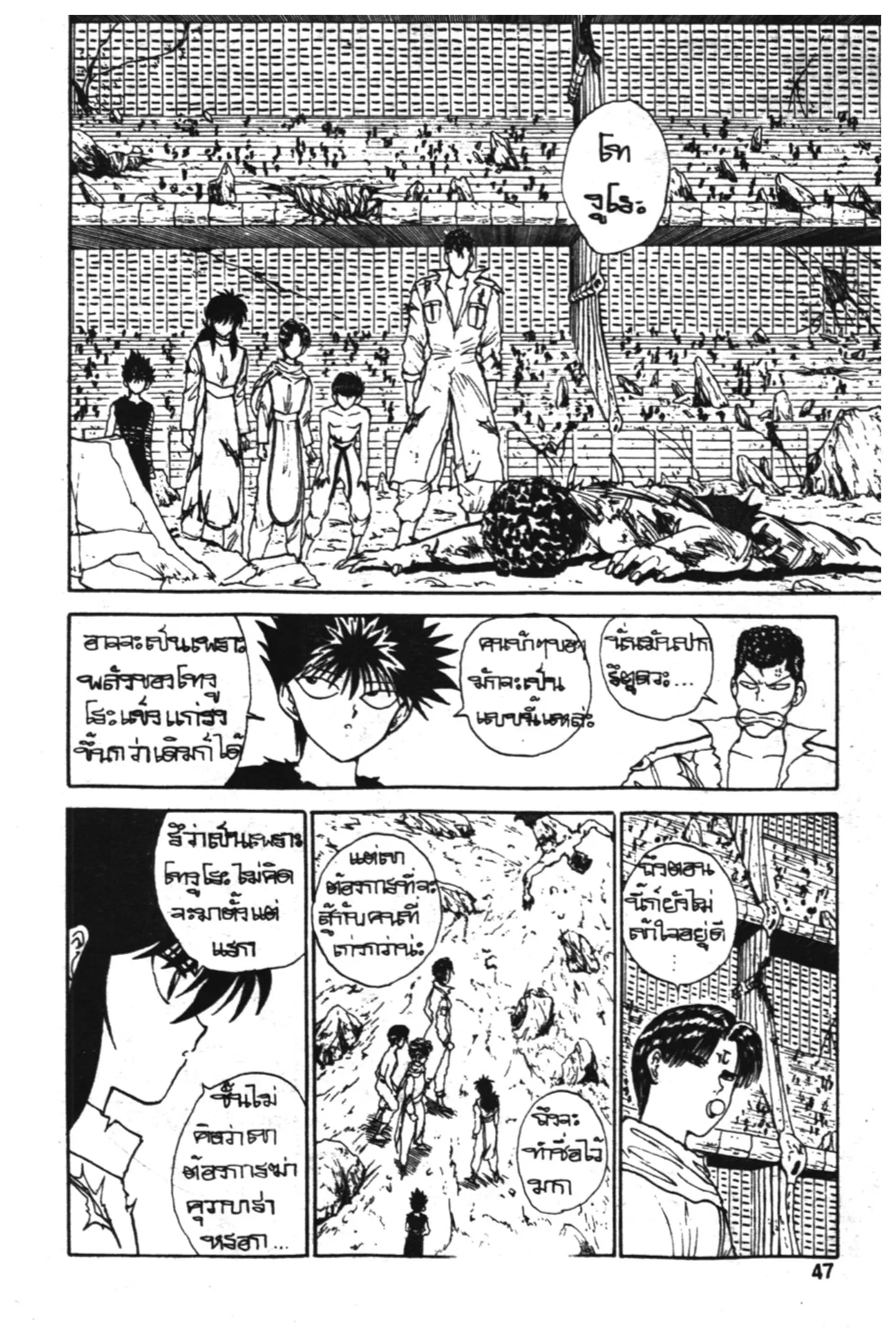 Yu Yu Hakusho ตอนที่ 109 หน้า 7