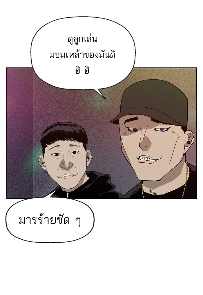 Weak Hero ตอนที่ 189 หน้า 91