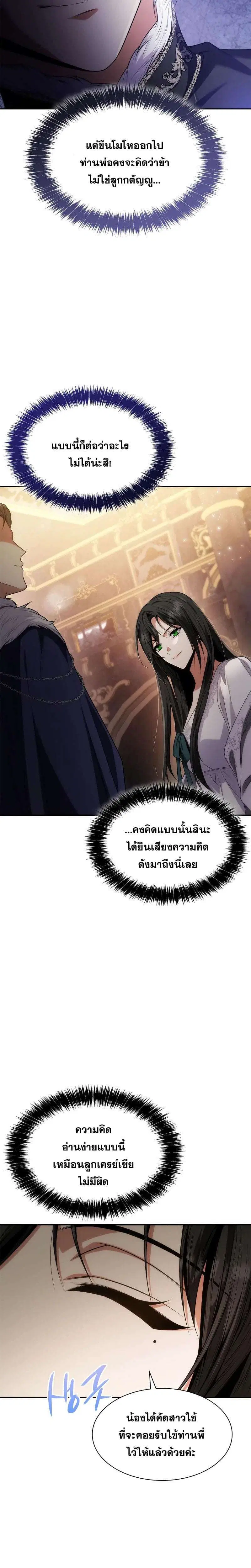 Sister I Am the Queen in This Life ตอนที่ 53 หน้า 17