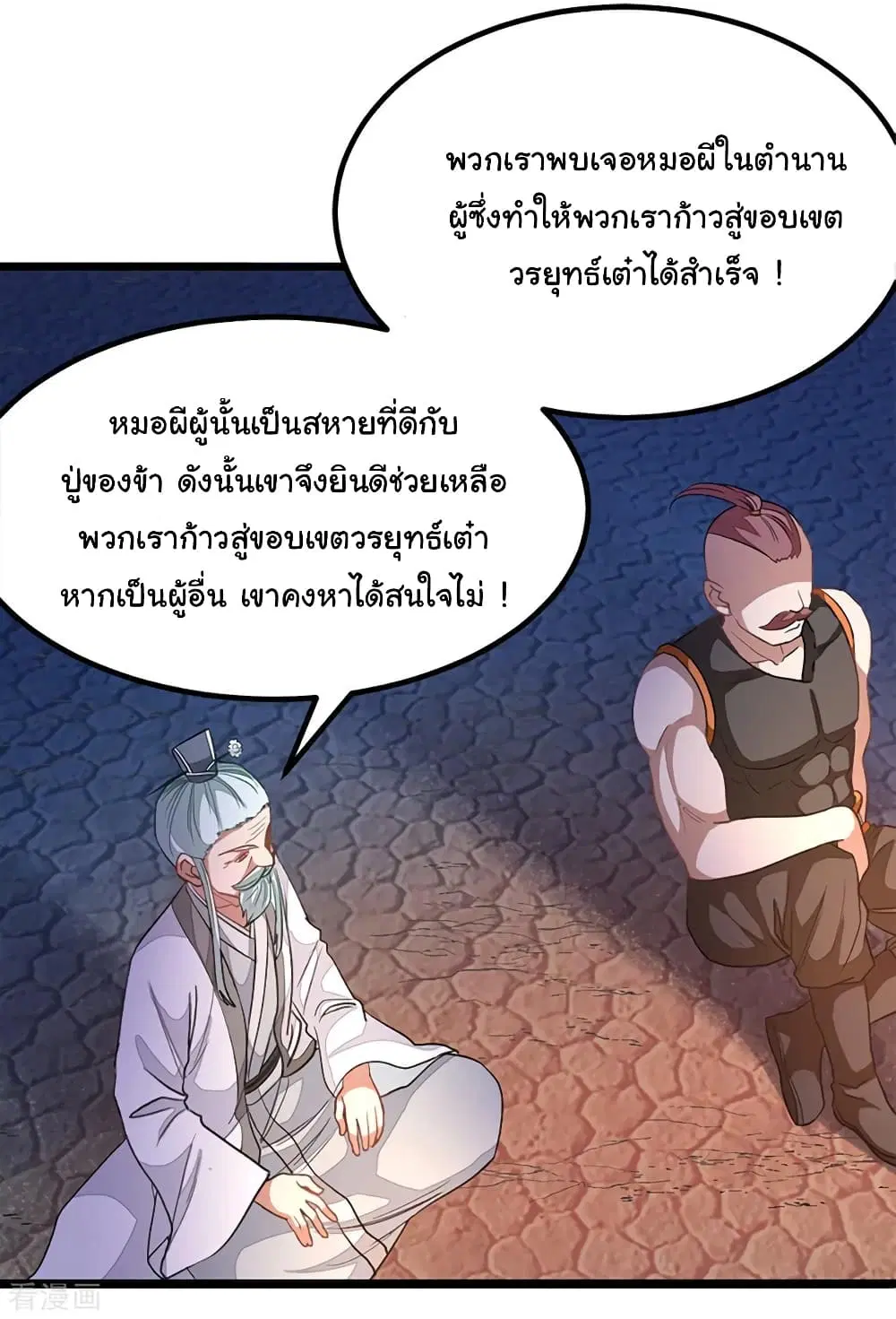 Nine Sun God King ตอนที่ 191 หน้า 8