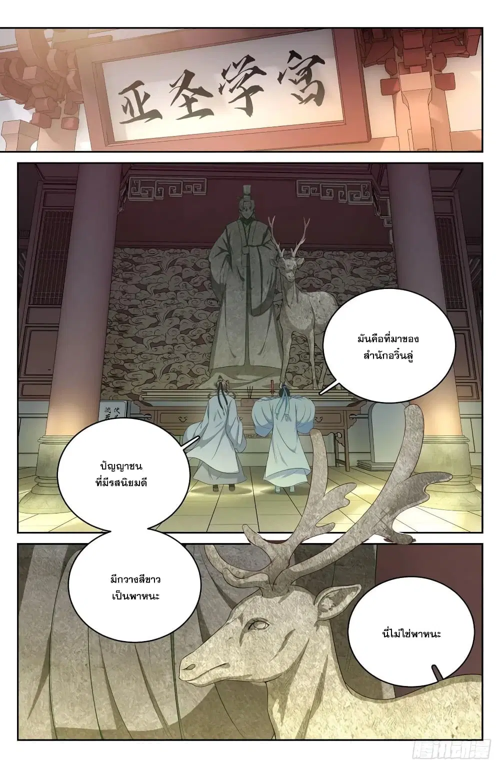 Nightwatcher ตอนที่ 58 หน้า 16