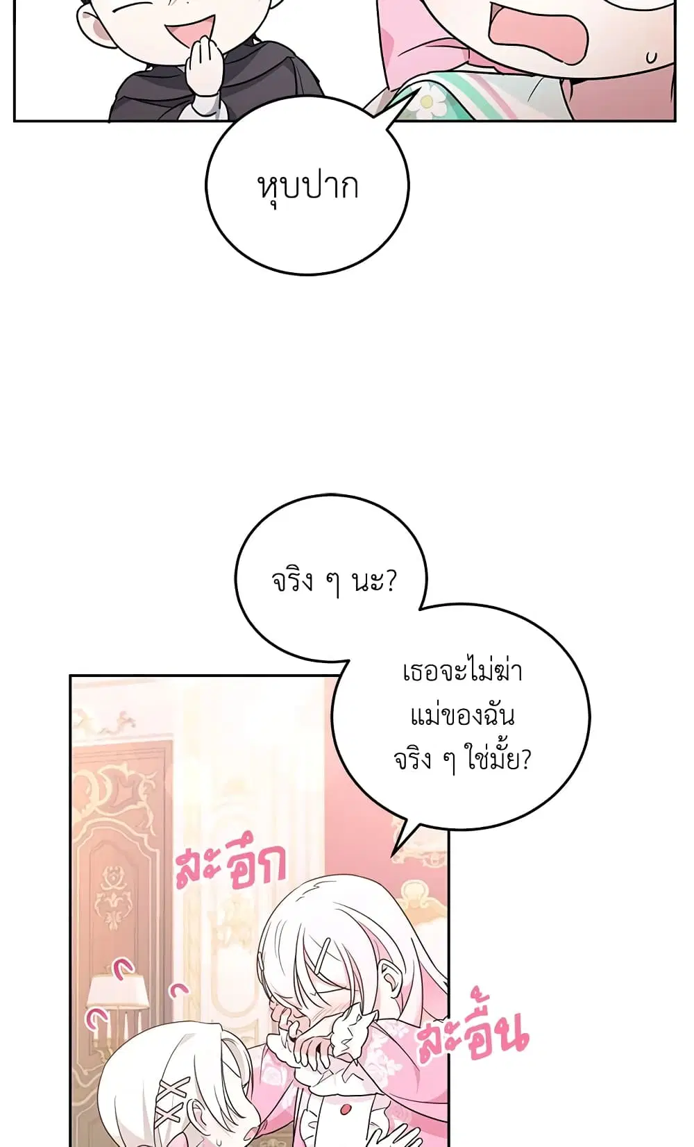 The Wicked Little Princess ตอนที่ 61 หน้า 39