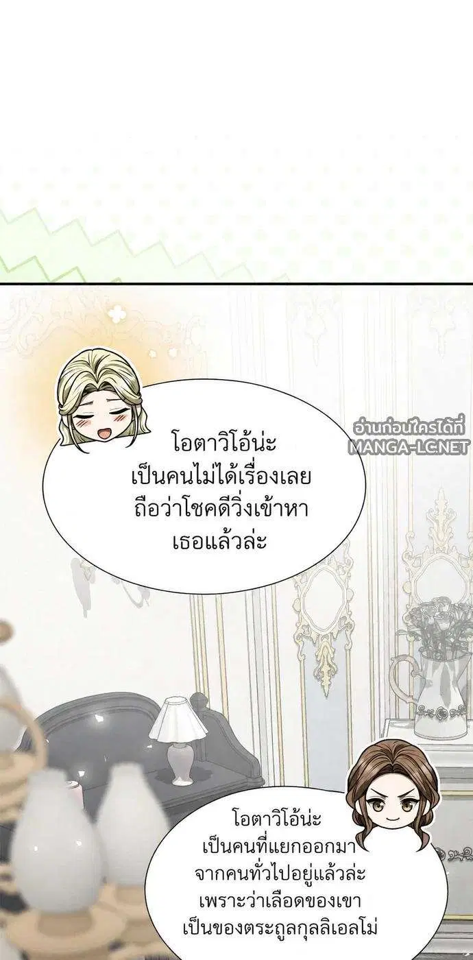 Sister I Am the Queen in This Life ตอนที่ 202 หน้า 28