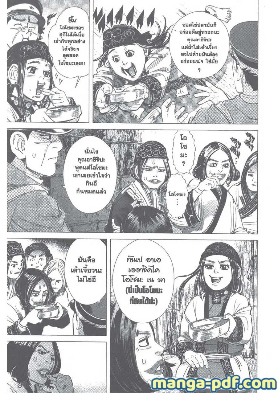Golden Kamuy ตอนที่ 91 หน้า 10